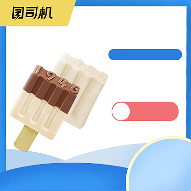夏日特惠冰淇淋雪糕冰棍宝贝主图背景