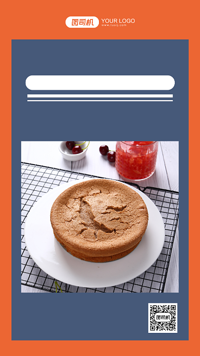 新品蛋糕促销简约手机海报背景