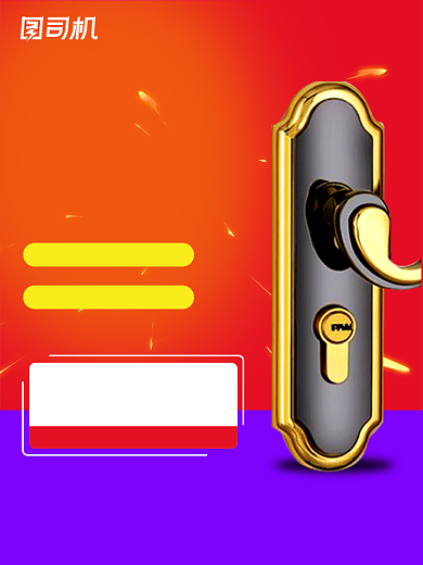 双十一狂欢节防盗门门锁门窗把手主图背景