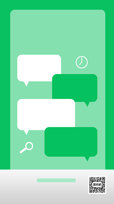 企业招聘绿色简约手机海报背景