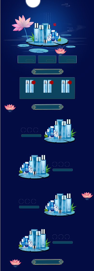 中国风七夕节化妆品淘宝首页背景