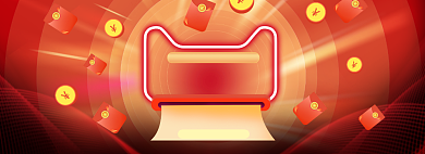 直播好物元旦优惠券撒红包海报banner背景