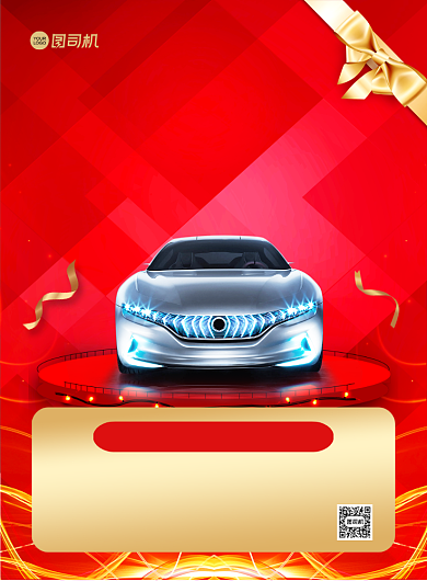汽车年终钜惠促销创意简约宣传印刷海报背景