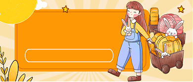 中秋节月饼大赏卡通公众号首图背景