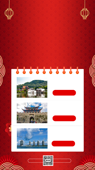 过年旅游旅行中国风宣传手机海报背景