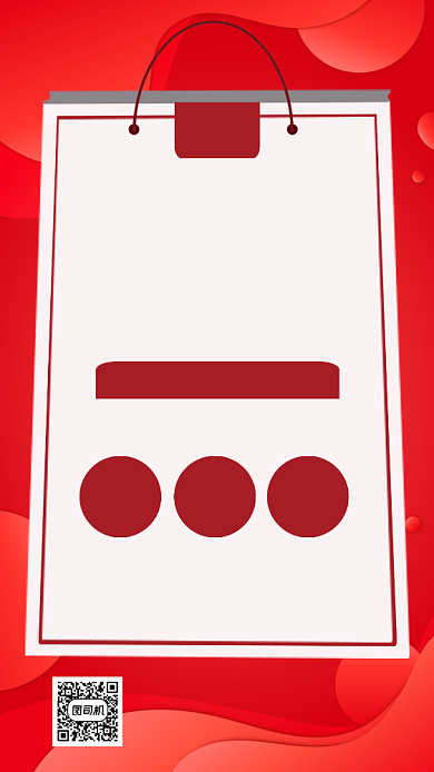 元旦促销红色浪漫唯美抽象手机海报背景