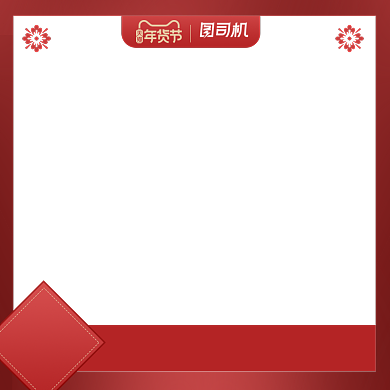 2021年货节红色复古简约金边主图背景