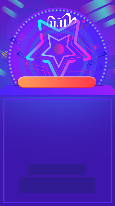 双十一库存告急营销炫彩手机海报背景