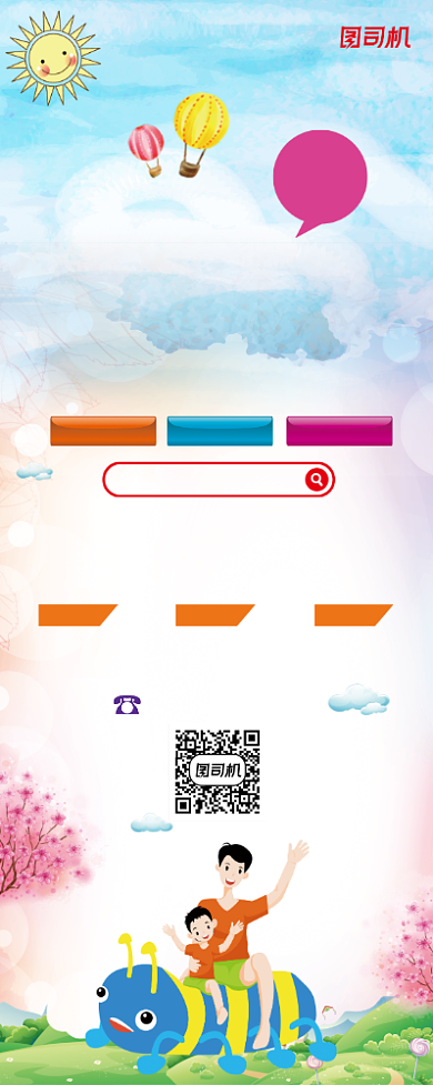 亲子活动亲子总动员展架易拉宝背景