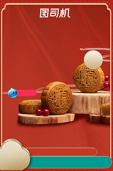 中秋月饼国潮风手绘复古预售特卖促销主图背景