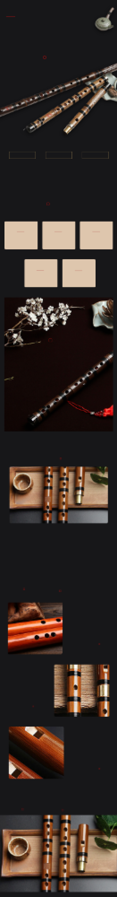 笛子详情页时尚电商简约黑色严选背景