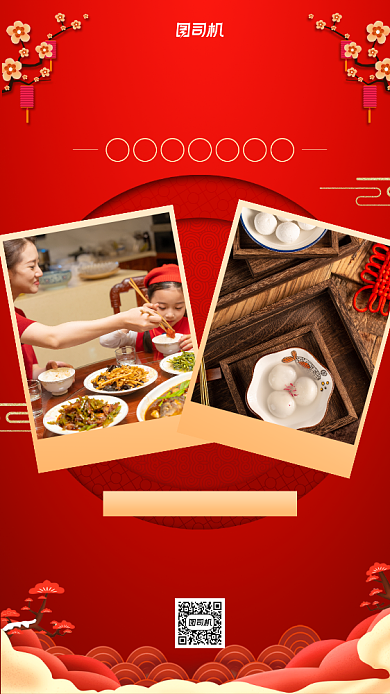 元宵节红金简约手机海报背景