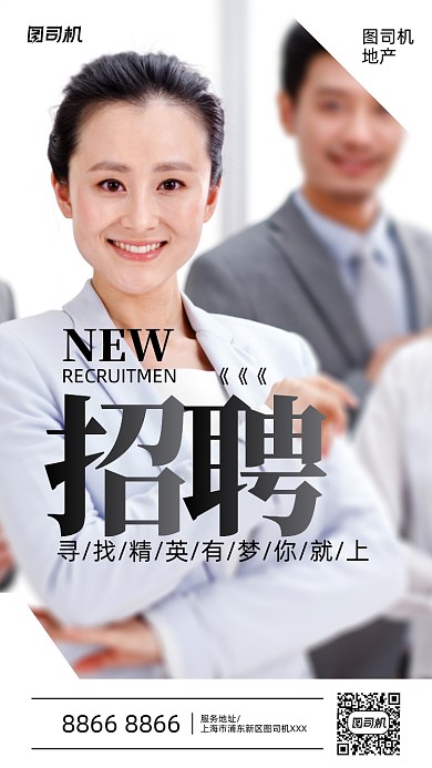 白色简约地产招聘摄影手机海报