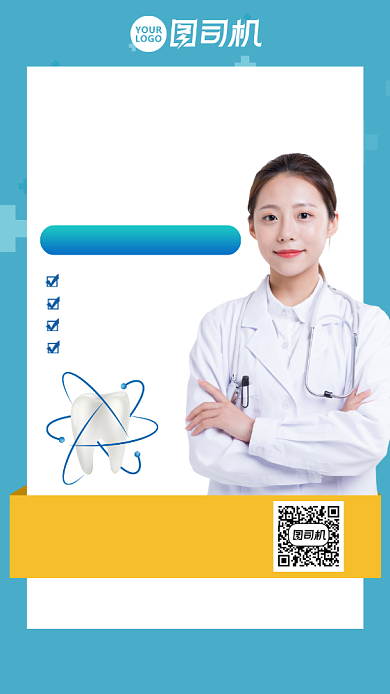 保护牙齿健康直播课手机海报背景