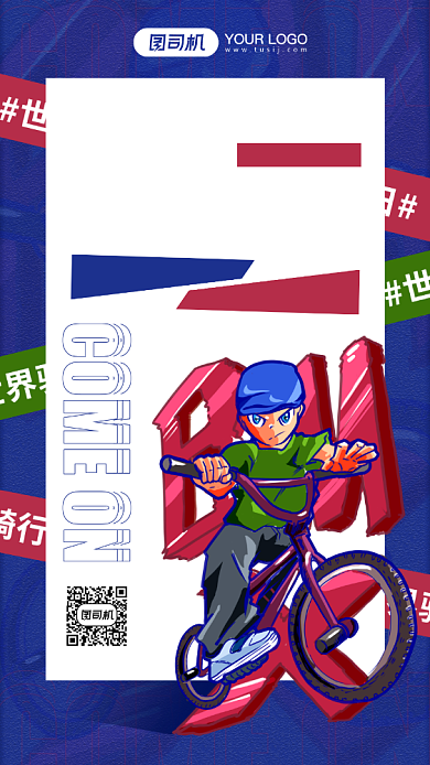 世界骑行日骑行比赛简约蓝色手机海报背景
