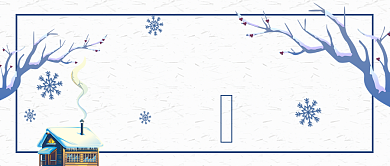 大雪节气传统节气雪景公众号首图背景