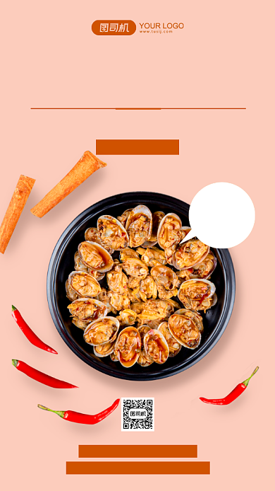 麻辣小海鲜促销纯色简约手机海报背景