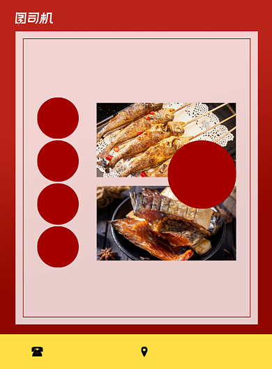 烤鱼特色美食限时特惠印刷海报背景