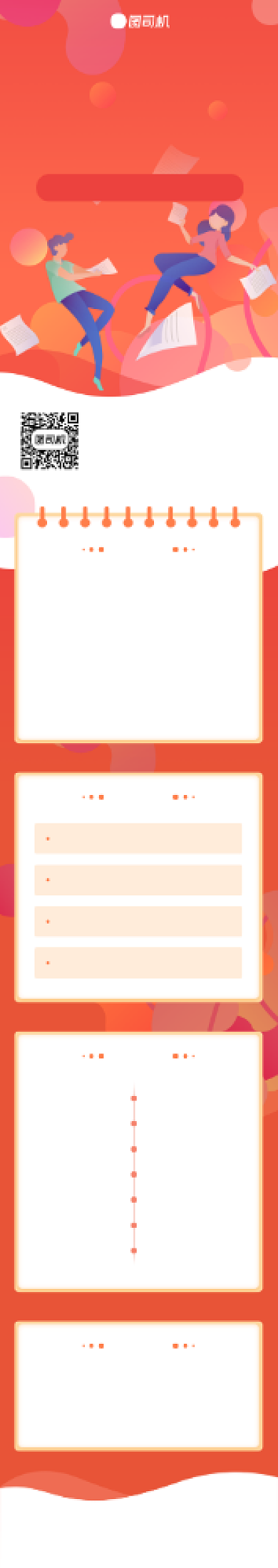 红色教育插画家长会邀请函文章长图背景