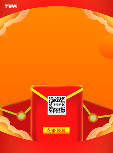 元旦抢红包黄色宣传单背景