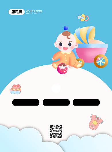 母婴用品促销创意卡通宣传印刷海报背景