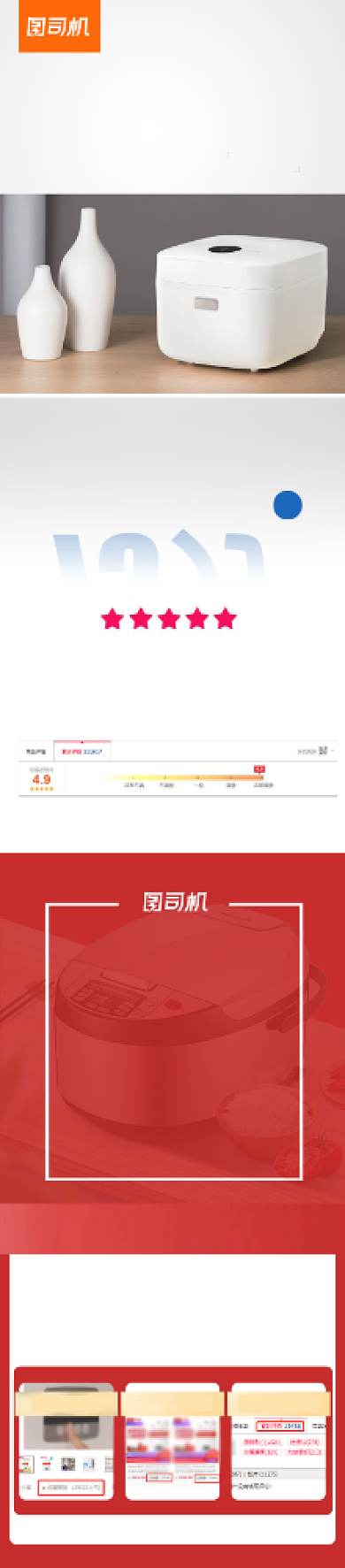 天猫数码厨房家电销量口碑关联页背景