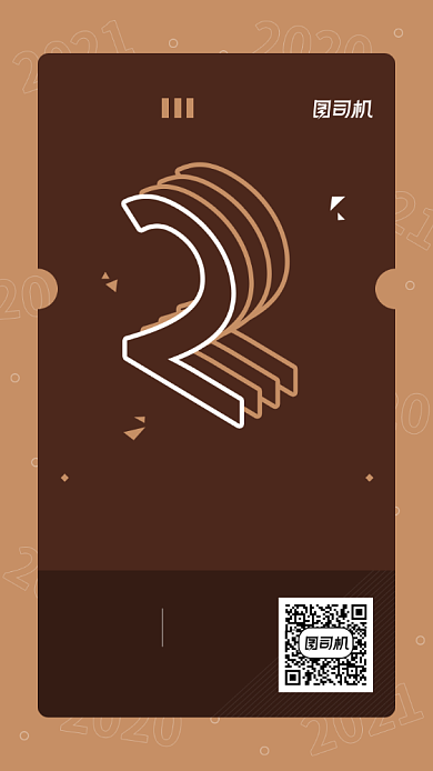 涨价通知倒计时2天棕色创意手机海报背景