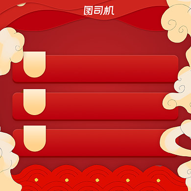 过年不打烊中国风红色活动说明主图直通车背景