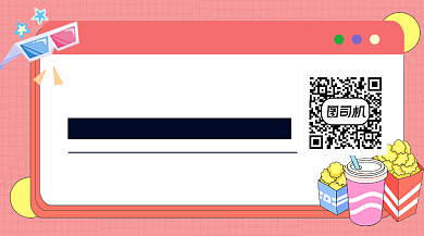 电影推荐资讯粉色卡通关注二维码背景