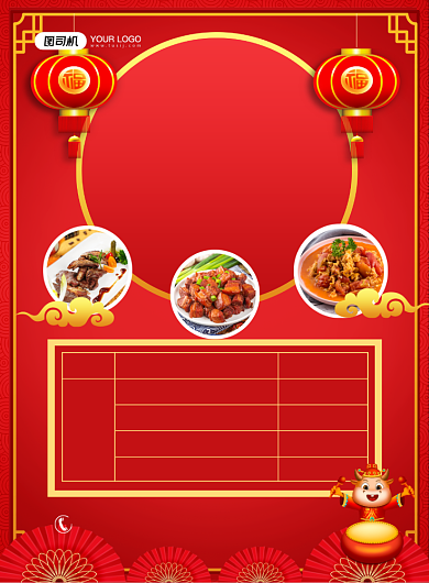 团圆饭除夕团圆饭预定中国风印刷海报背景