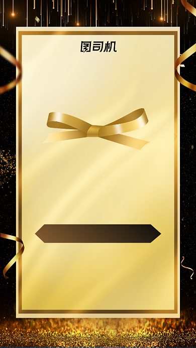 双十一喜报黑金大气手机海报背景