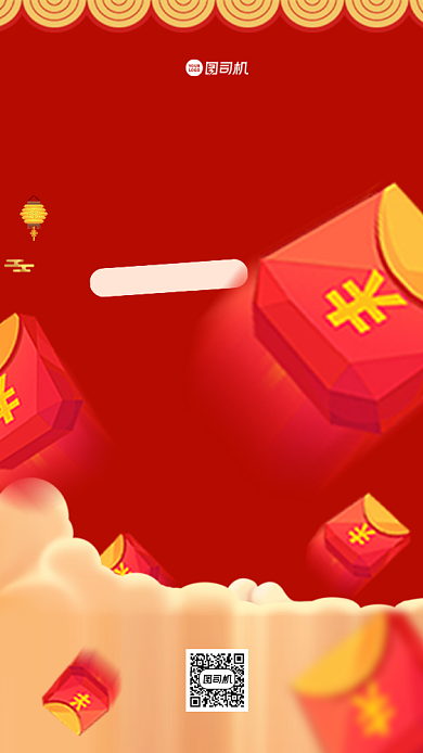春节充值话费手机海报背景