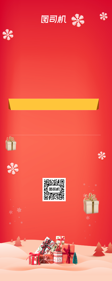 新年冬日促销优惠春节活动红色易拉宝背景