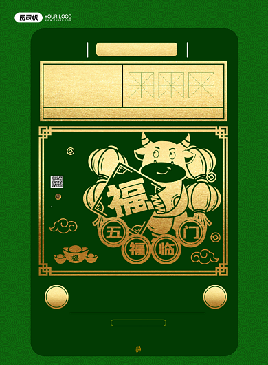 大年初三贴吃口绿色系列印刷海报背景