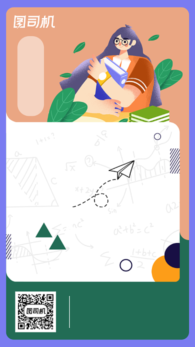 考研冲刺倒计时简约插画手机海报背景