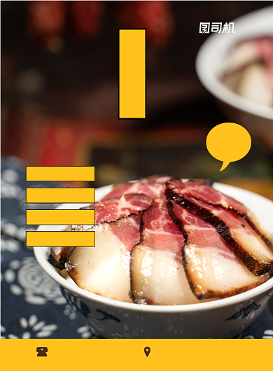 腊肉特色美食简约宣传促销印刷海报背景