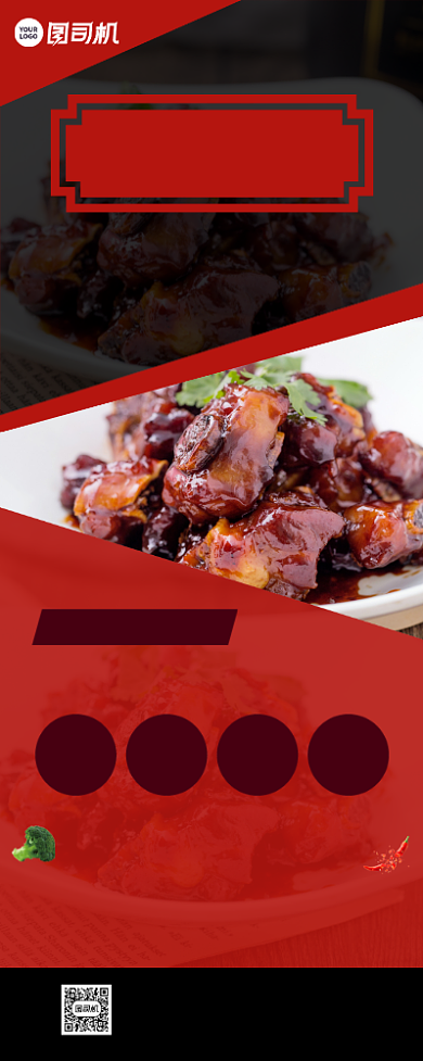 红烧排骨特色美食促销宣传易拉宝背景