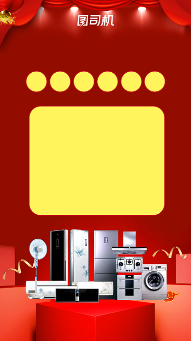 年会幸运大抽奖红色宣传手机海报背景