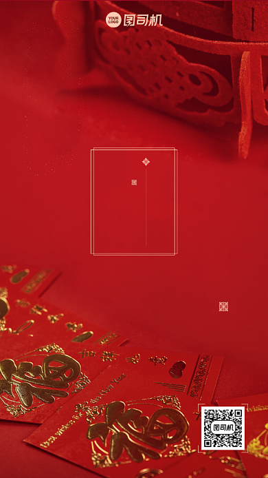 初五拜年创意红色红包喜庆春节习俗系列手机海报背景