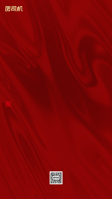 决战双十一加油红色手机海报背景