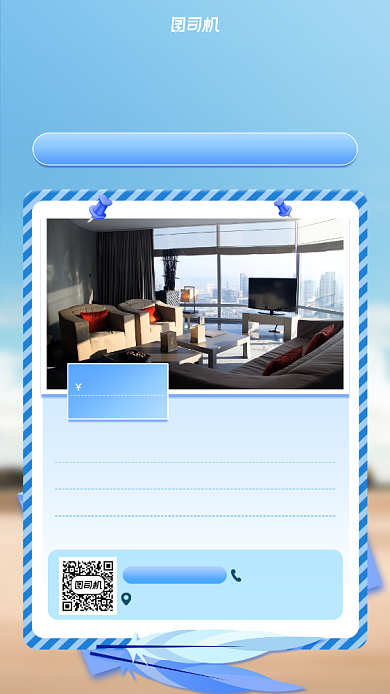 住宿旅行促销宣传手机海报背景