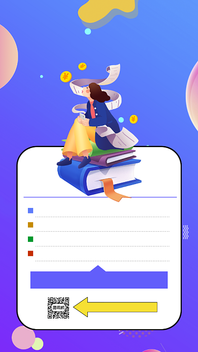 年度账单渐变插画宣传手机海报背景