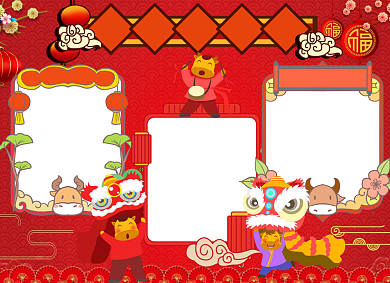 牛年新春手抄报春节小报背景