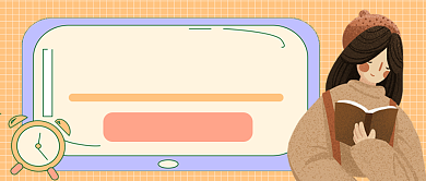 荐读清单公众号首图背景