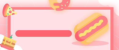 零食优惠促销粉色插画公众号首图背景