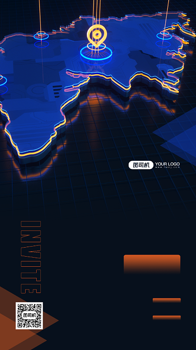 2021年会邀请函科技感宣传手机海报背景
