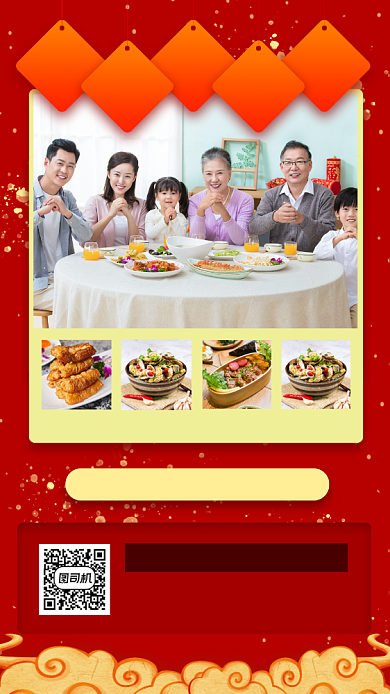 团圆饭促销手机海报背景