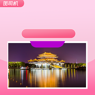 春节旅游出行简约清新手机方图背景