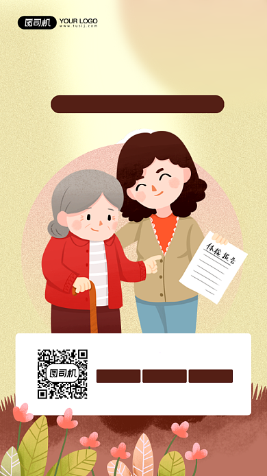 关爱老人健康老人癌症保险宣传插画海报背景