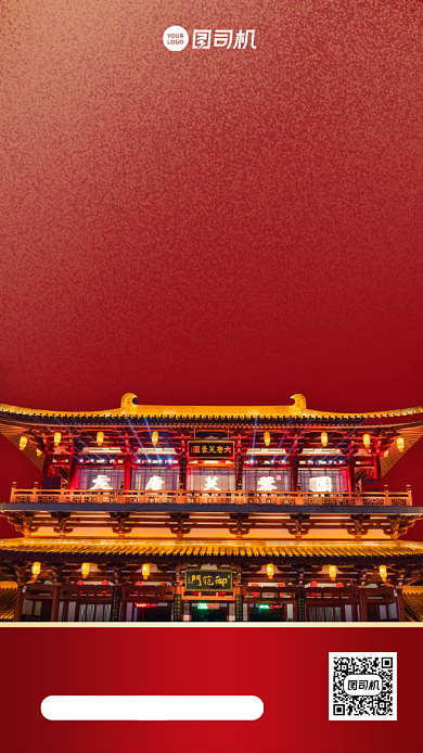 秋季旅游西安促销实景手机海报背景